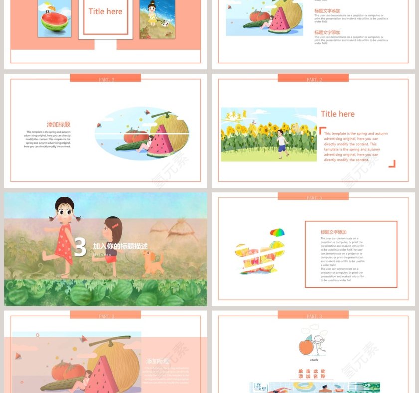 卡通简约热夏一梦工作总结ppt第3张