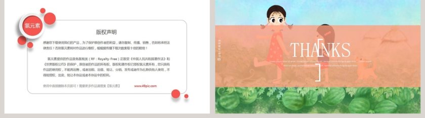 卡通简约热夏一梦工作总结ppt第5张