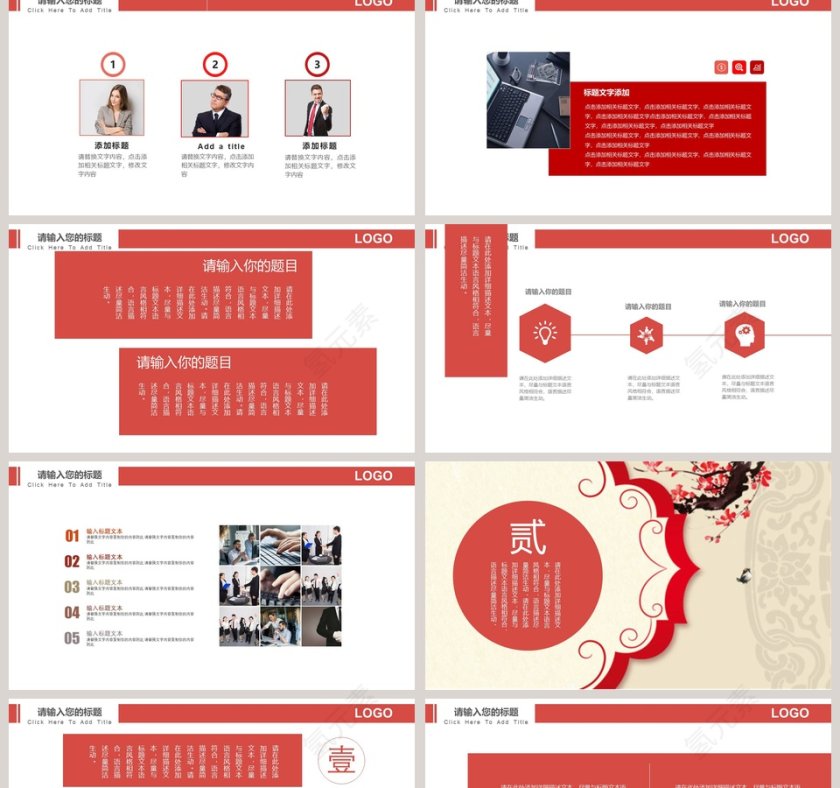 中国风商务办公PPT模板第2张