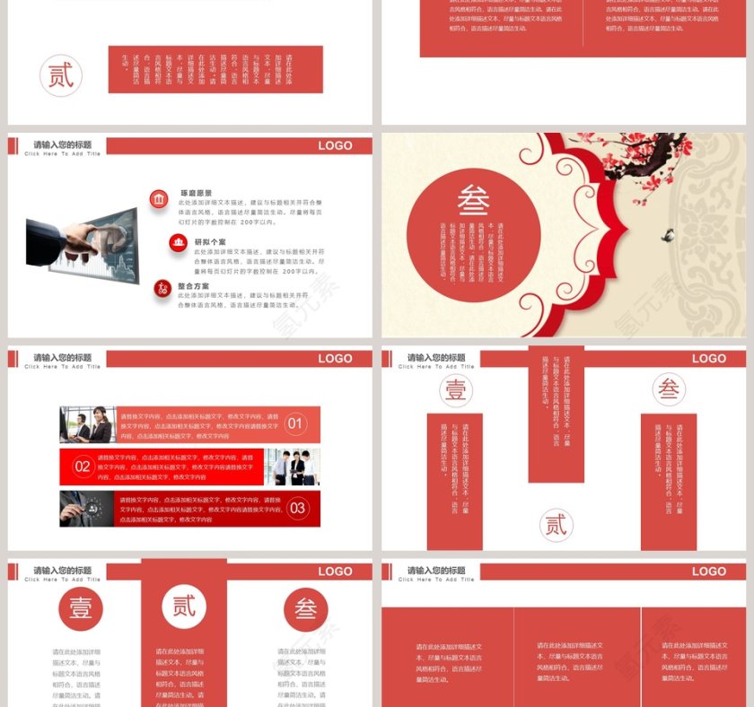 中国风商务办公PPT模板第3张