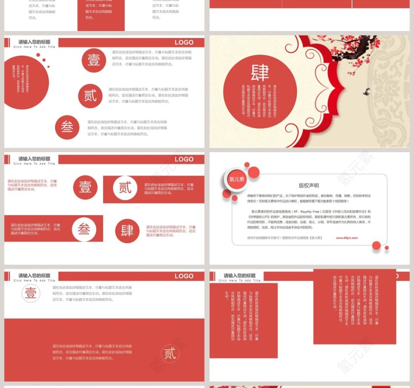 中国风商务办公PPT模板第4张