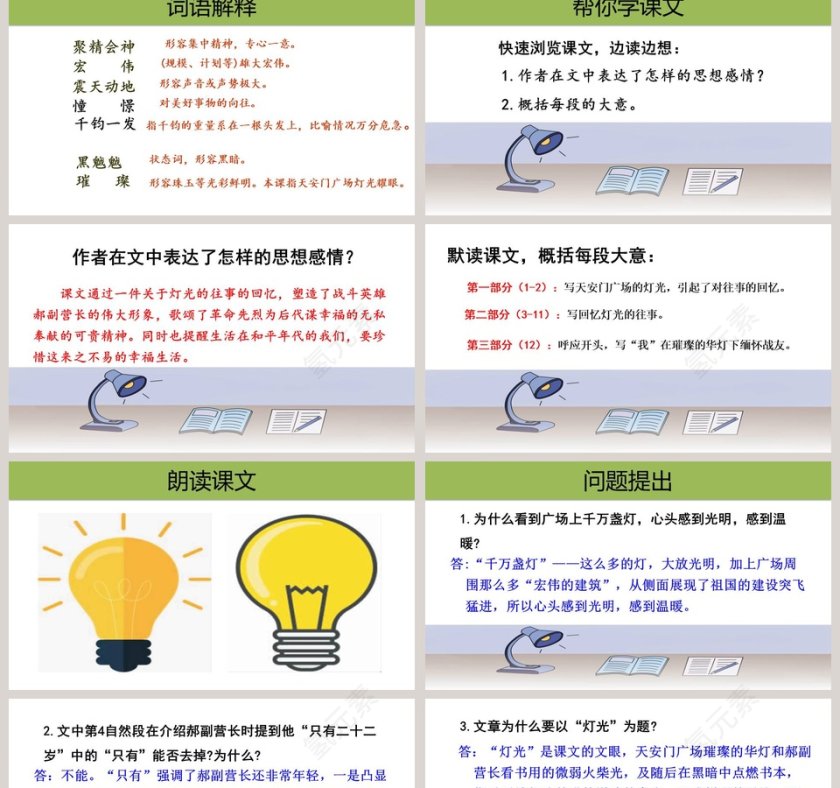 六年级语文上册灯光教学课件PPT模板第2张