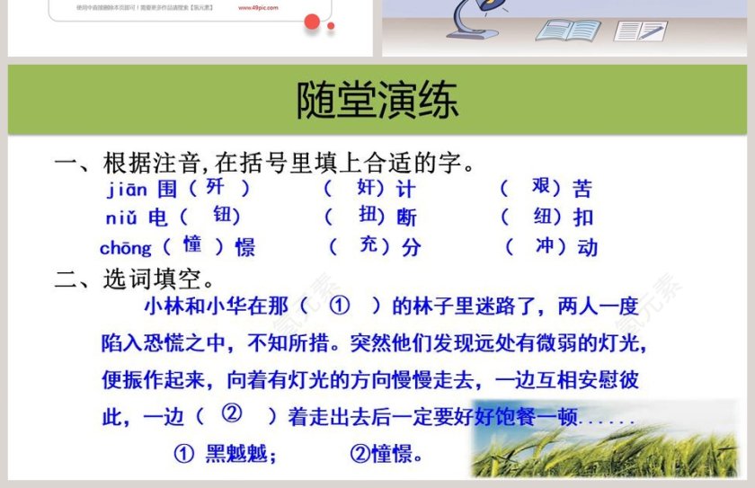 六年级语文上册灯光教学课件PPT模板第4张