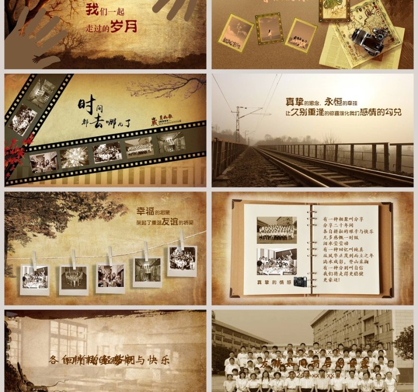 匆匆那年 毕业相册模板第3张