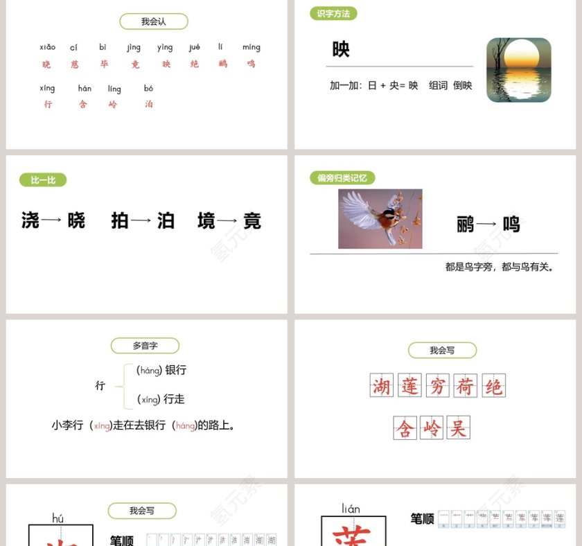 诗词解析古诗二首晓出净慈寺送林子方语文课件PPT第2张