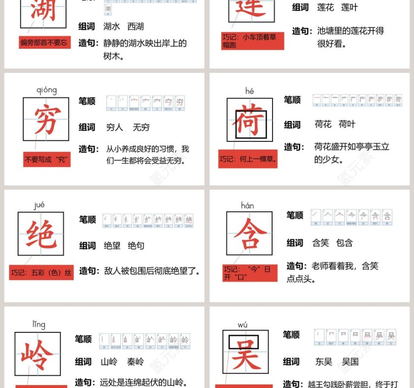 诗词解析古诗二首晓出净慈寺送林子方语文课件PPT第3张