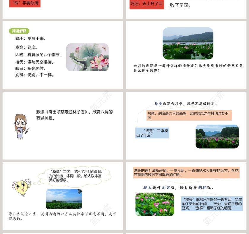 诗词解析古诗二首晓出净慈寺送林子方语文课件PPT第4张