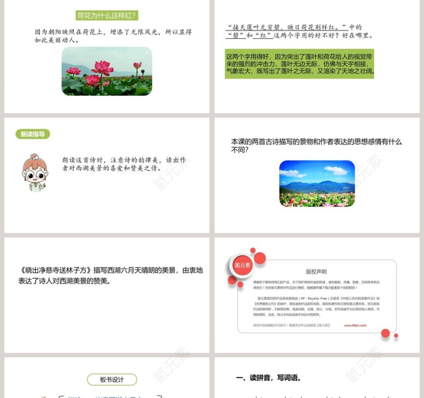 诗词解析古诗二首晓出净慈寺送林子方语文课件PPT第5张