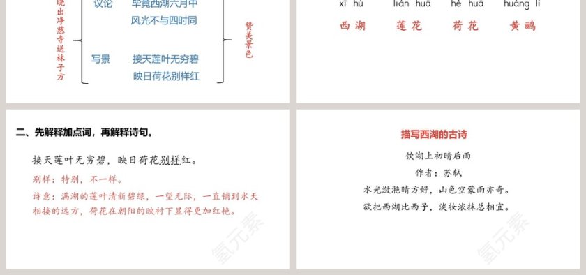 诗词解析古诗二首晓出净慈寺送林子方语文课件PPT第6张