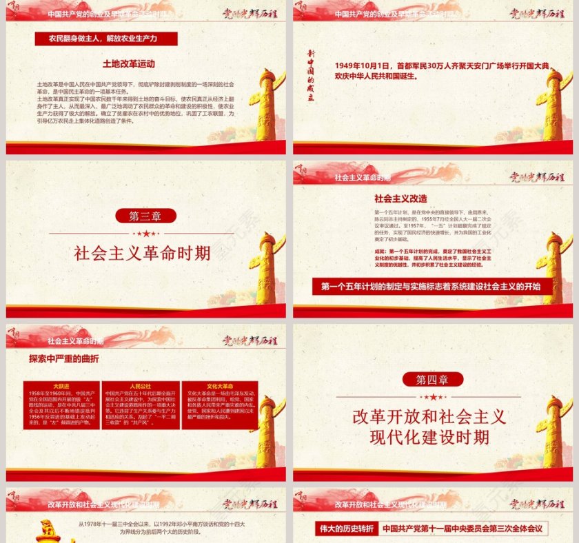 大气建党98周年不忘初心永远跟党走PPT模板第5张