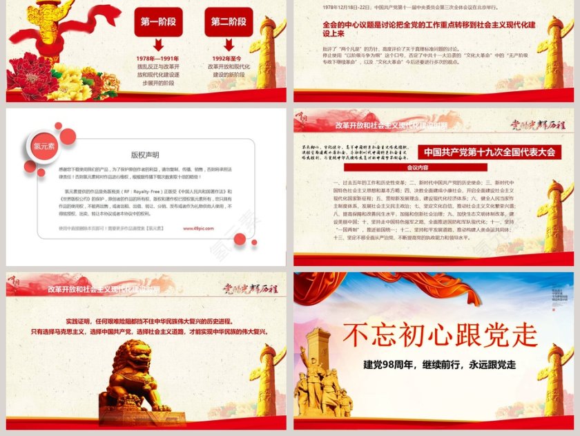 大气建党98周年不忘初心永远跟党走PPT模板第6张