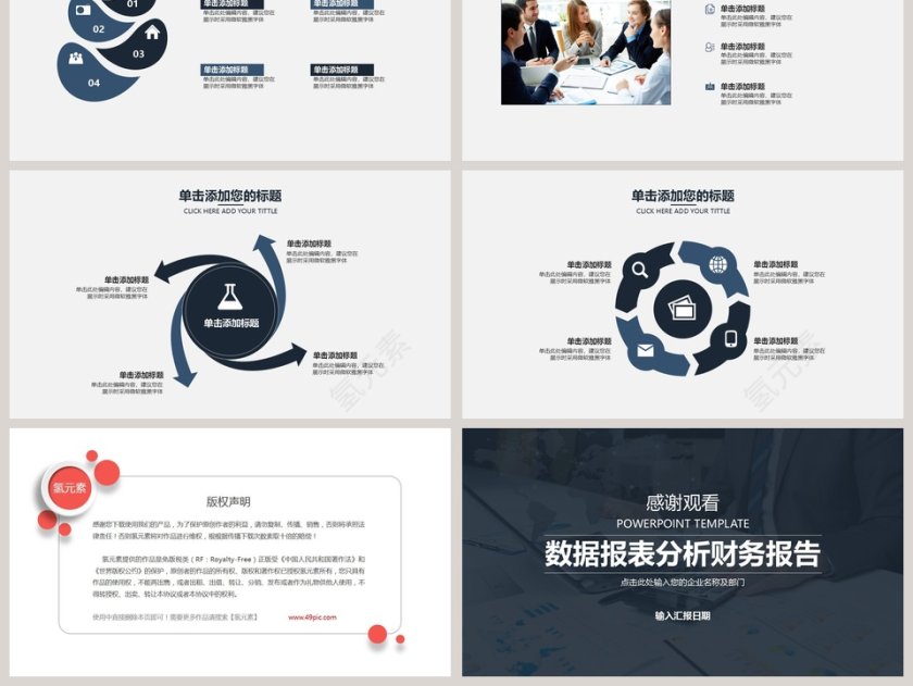 数据报表分析财务报告第6张