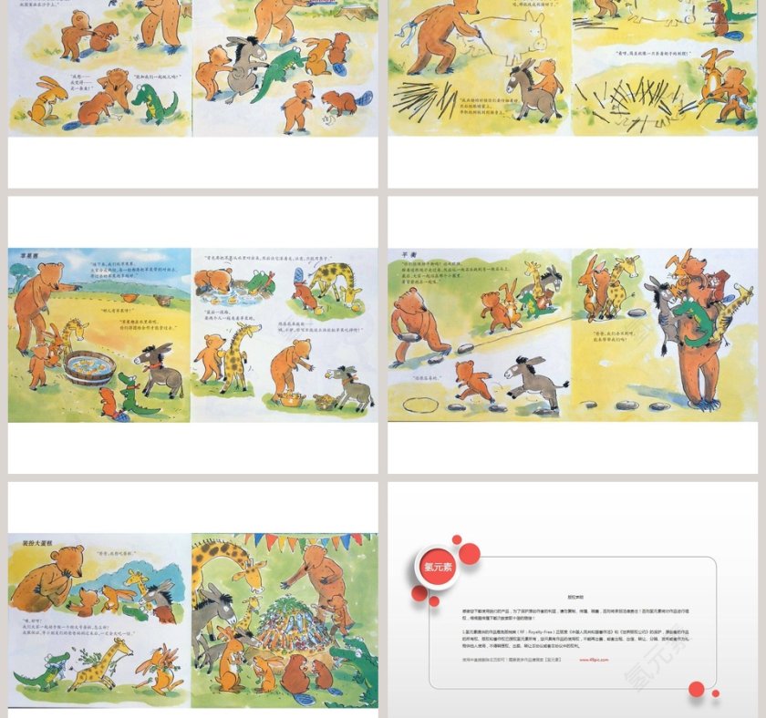 小熊和爸爸聚会幼儿绘本教育课件 第3张