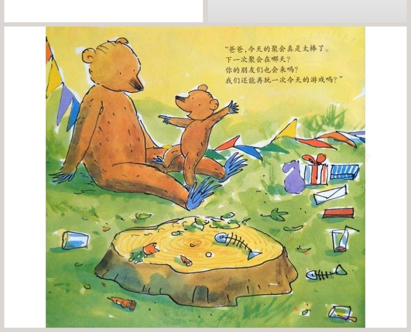 小熊和爸爸聚会幼儿绘本教育课件 第4张