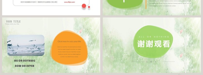 绿色简约小清新通用PPT模板第4张