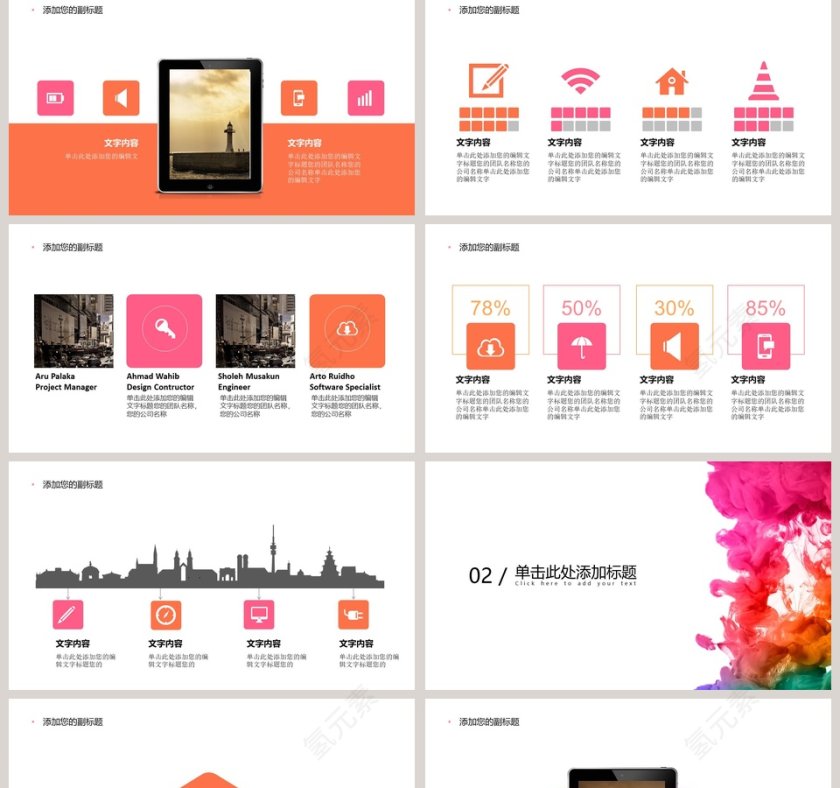 水墨汇报总结模板PPT第2张