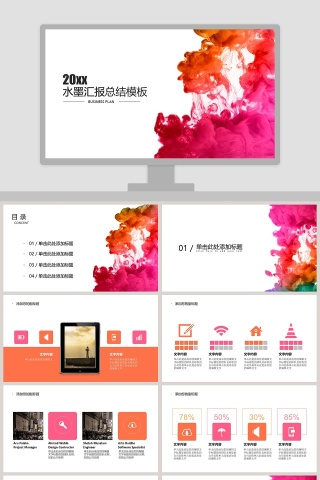 水墨汇报总结模板PPT