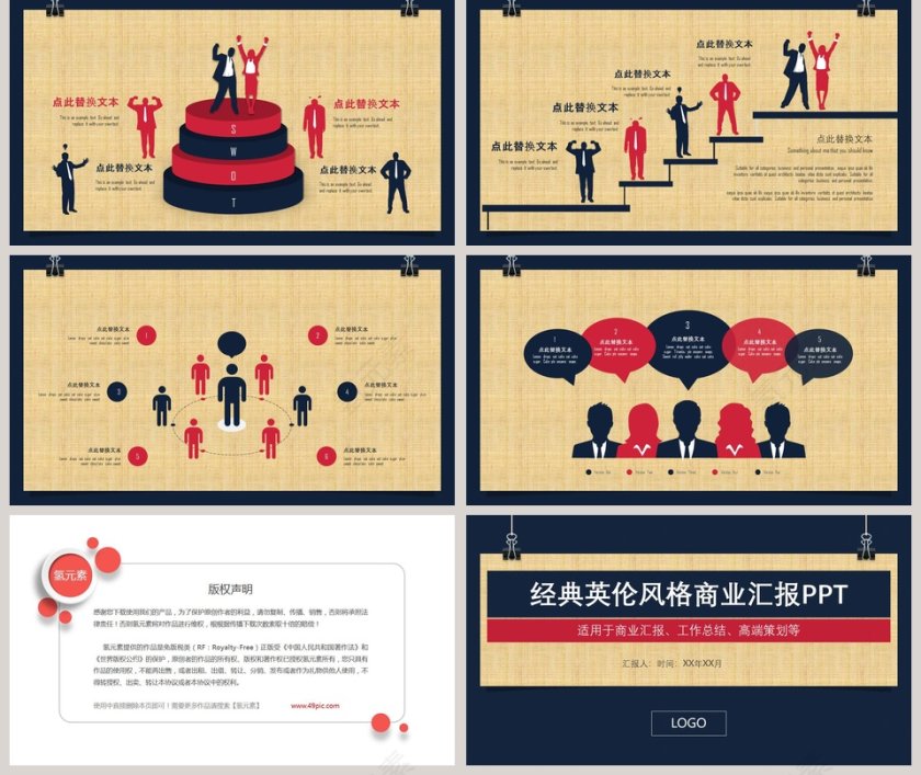 经典英伦风格商业汇报PPT第5张