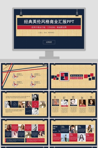 经典英伦风格商业汇报PPT