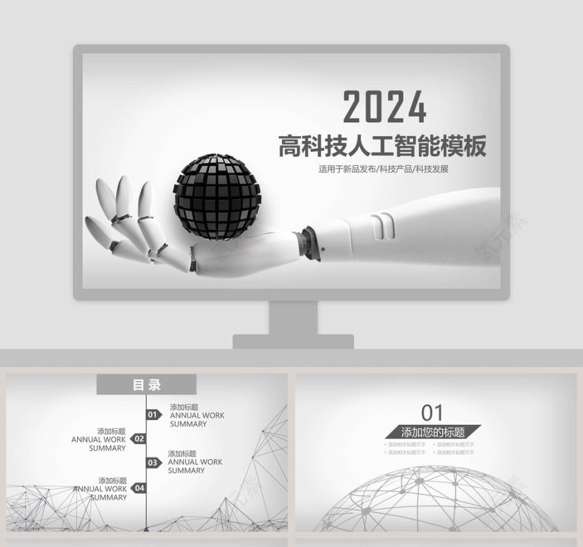 高科技人工智能模板互联网科技PPT模板第1张