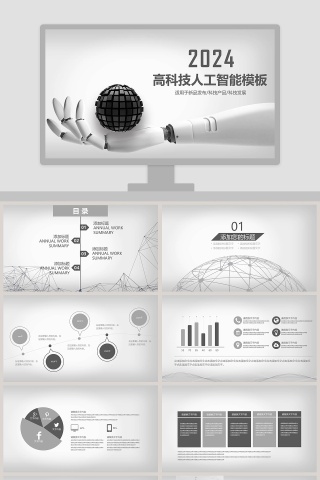 高科技人工智能模板互联网科技PPT模板