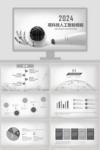 高科技人工智能模板互联网科技PPT模板