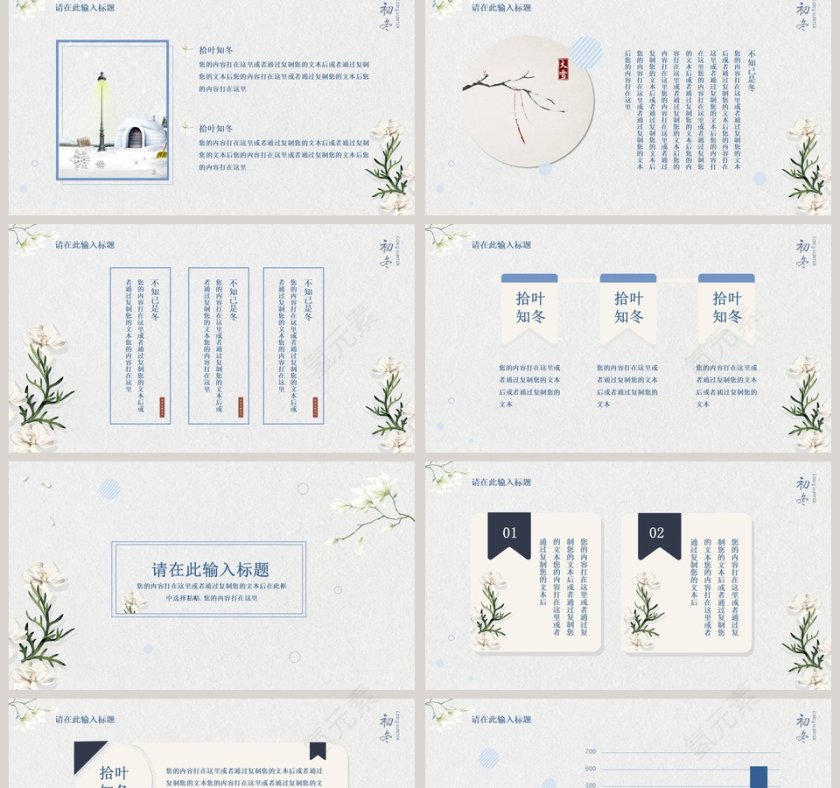 初冬PPT第2张