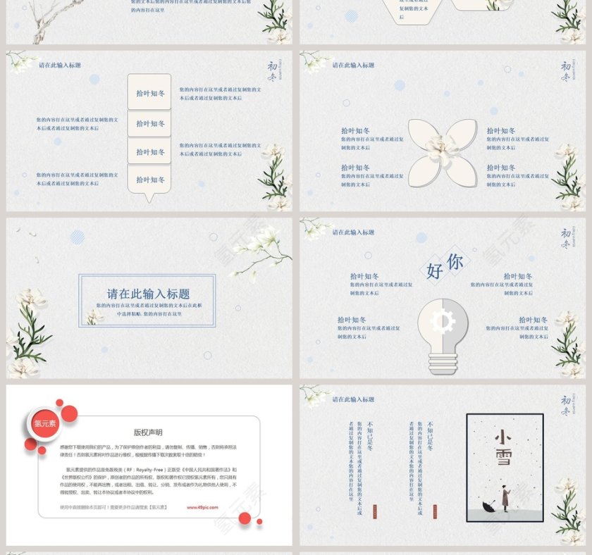 初冬PPT第4张