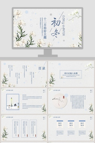 初冬PPT