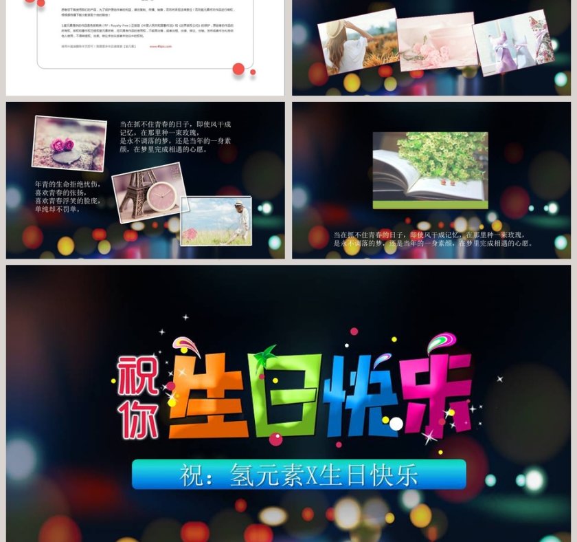 员工生日宴会通用PPT模板第3张