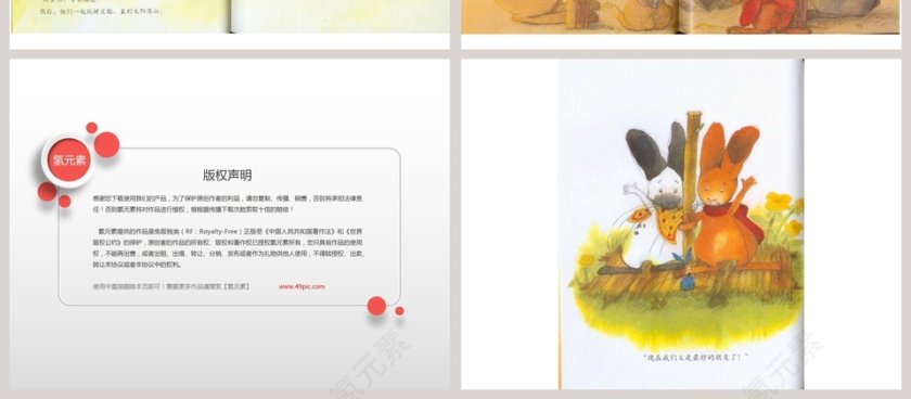 《我们和好吧》 绘本故事课件PPT第4张