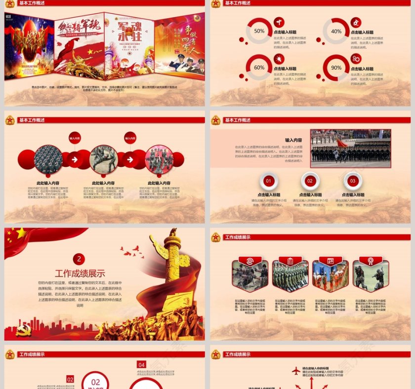 热血铸军魂铭记历史珍爱和平国防教育PPT第2张