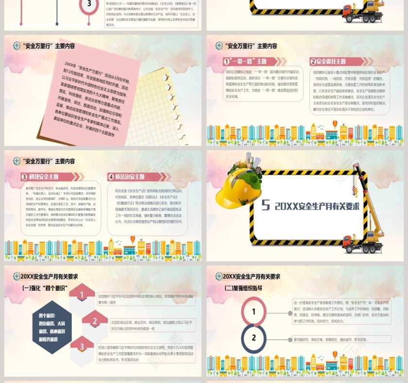 安全生产工作PPT模板第4张