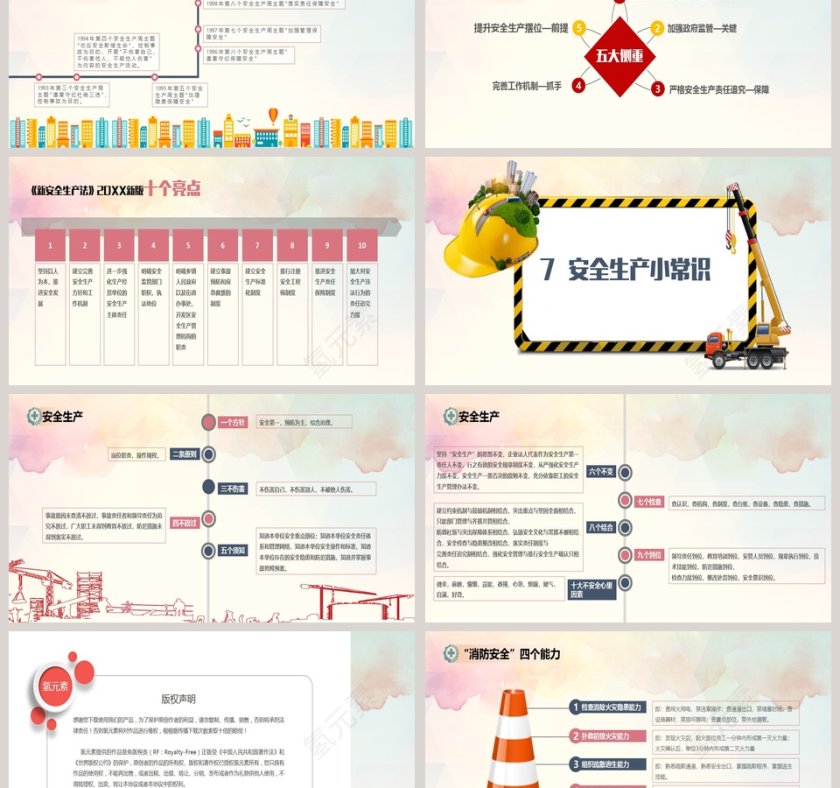 安全生产工作PPT模板第6张