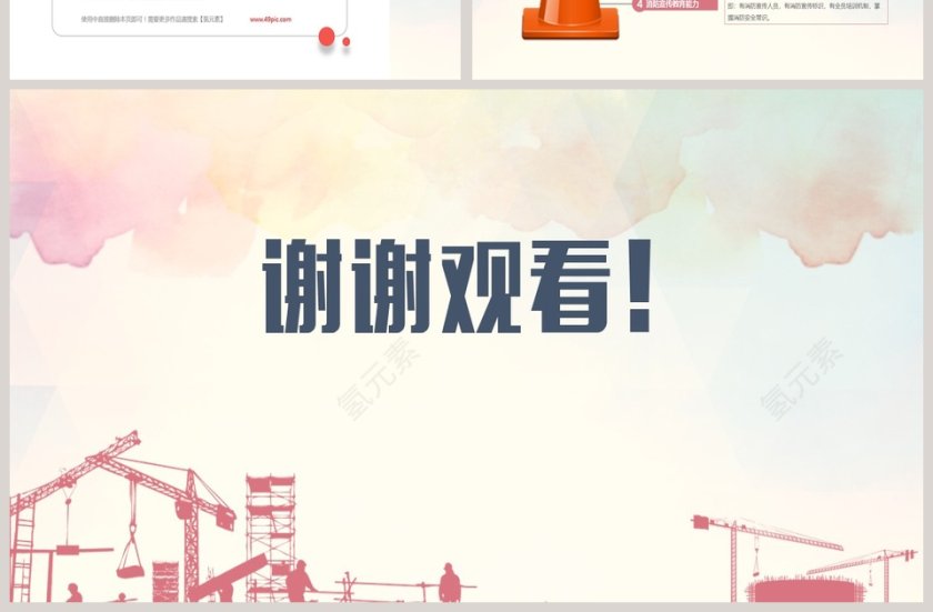 安全生产工作PPT模板第7张