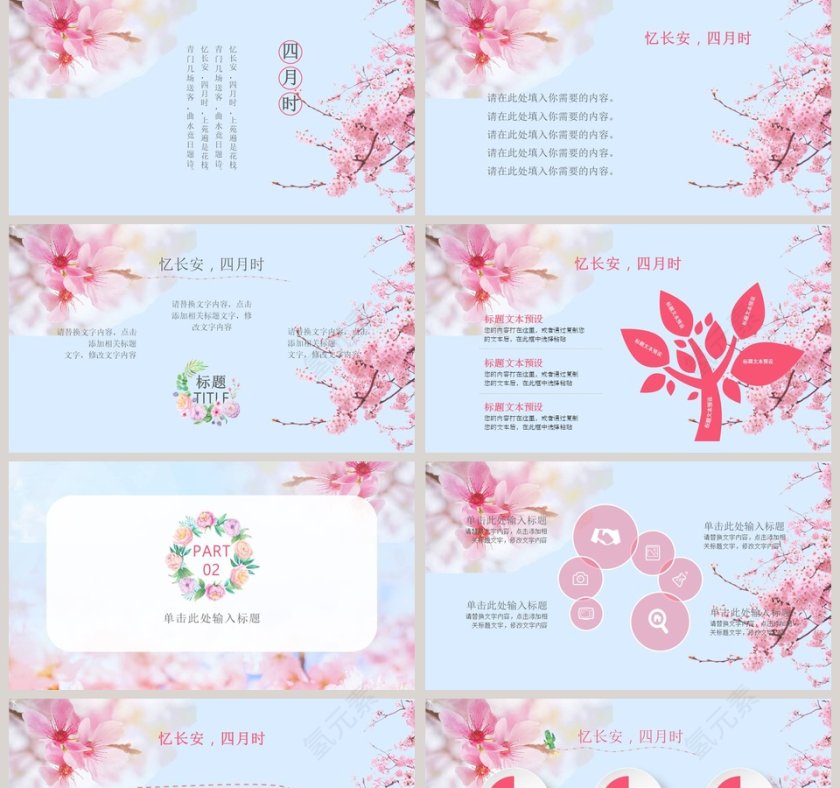 水彩插画风清新春天PPT第2张