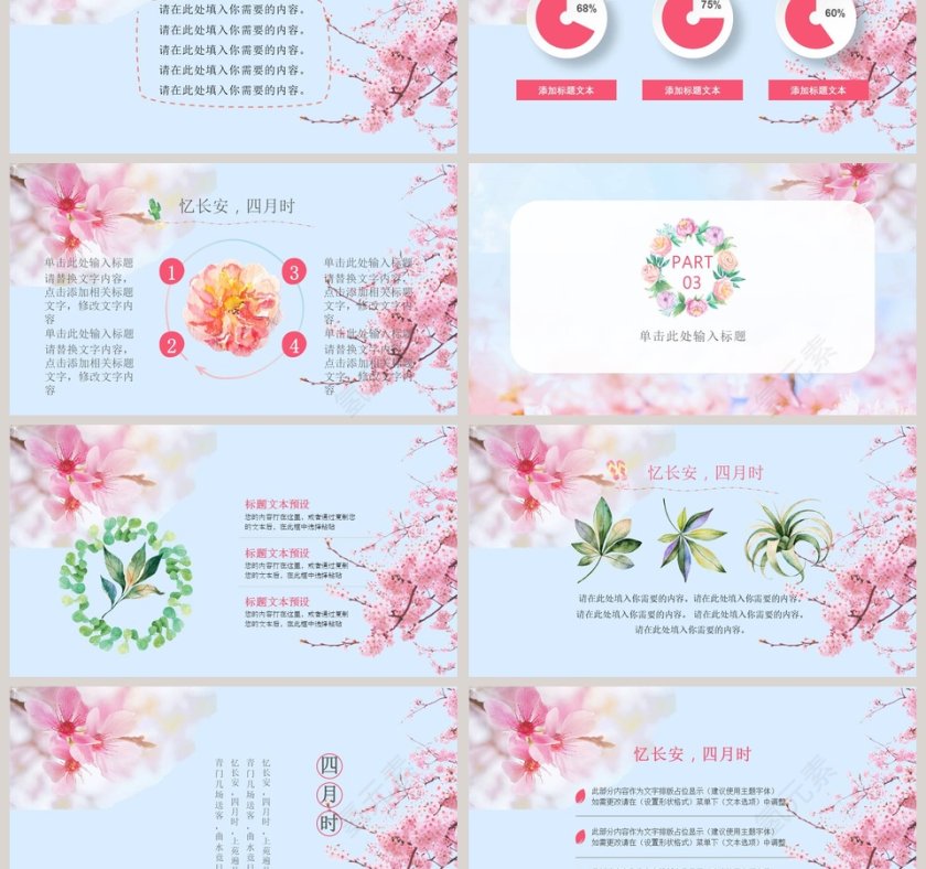 水彩插画风清新春天PPT第3张