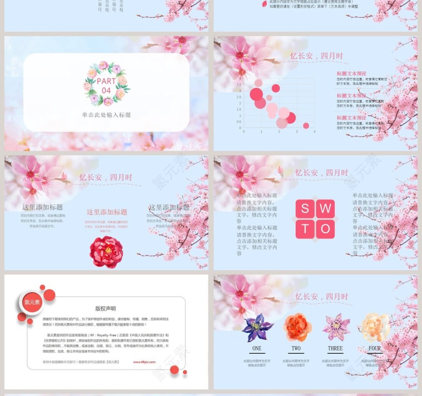 水彩插画风清新春天PPT第4张