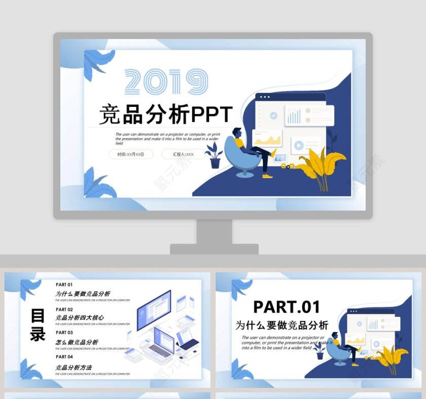 竞品分析分析方法PPT模板第1张