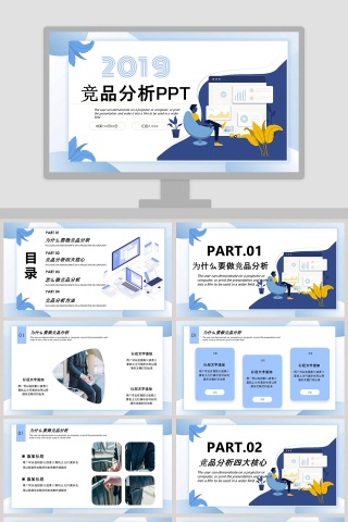 竞品分析分析方法PPT模板