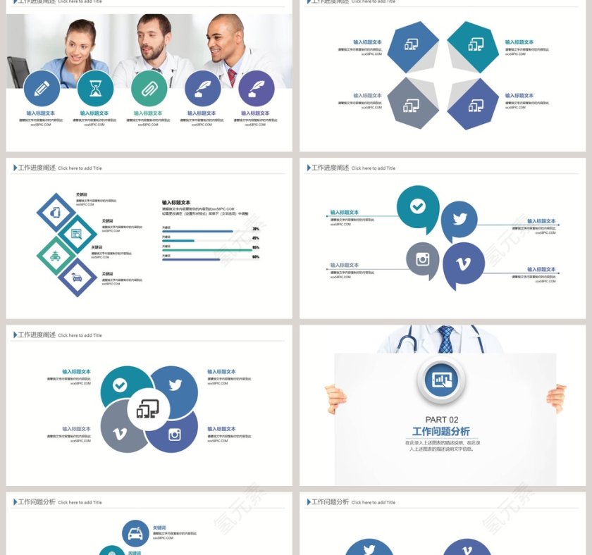 医生护士工作总结汇报方案计划PPT模板第2张