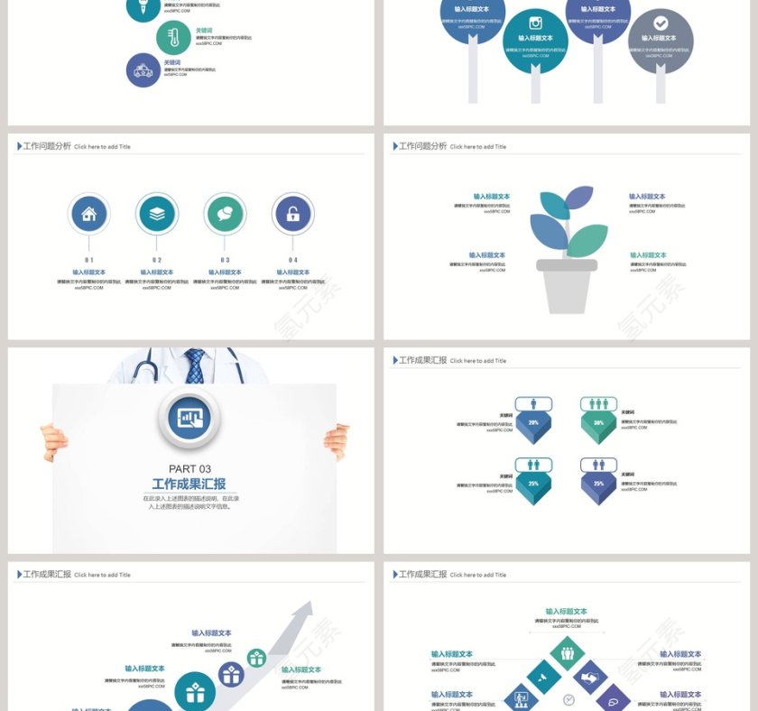医生护士工作总结汇报方案计划PPT模板第3张