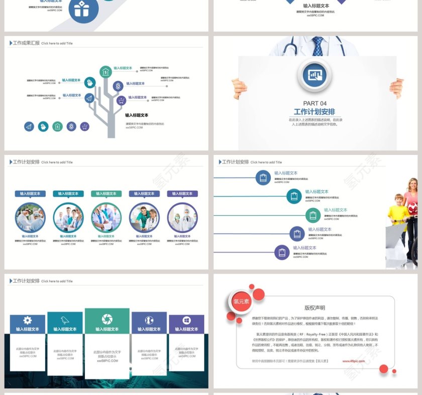 医生护士工作总结汇报方案计划PPT模板第4张