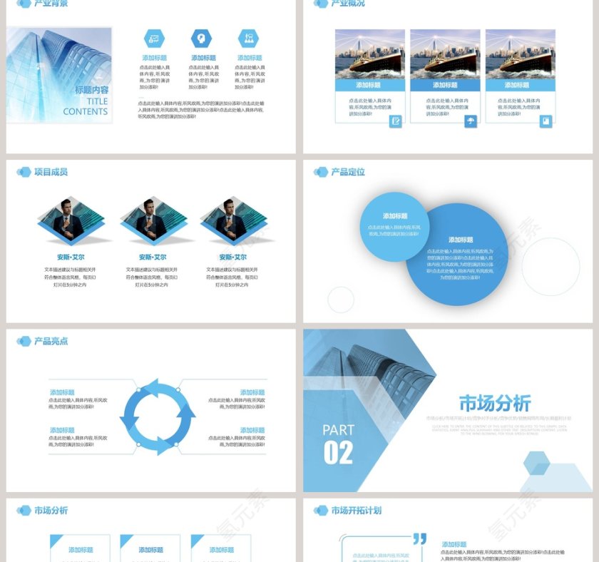 蓝色商务企业融资计划书PPT模板第2张