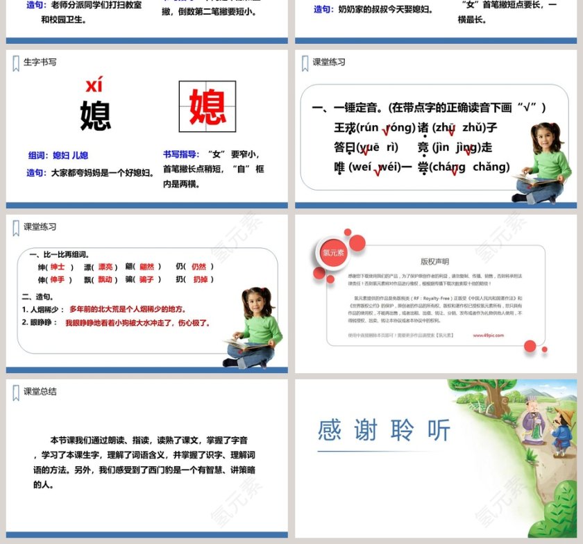 四年级语文上册西门豹治邺PPT课件第4张