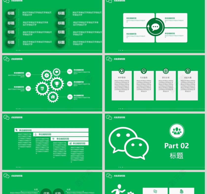 绿色简约微信营销方案ppt第2张