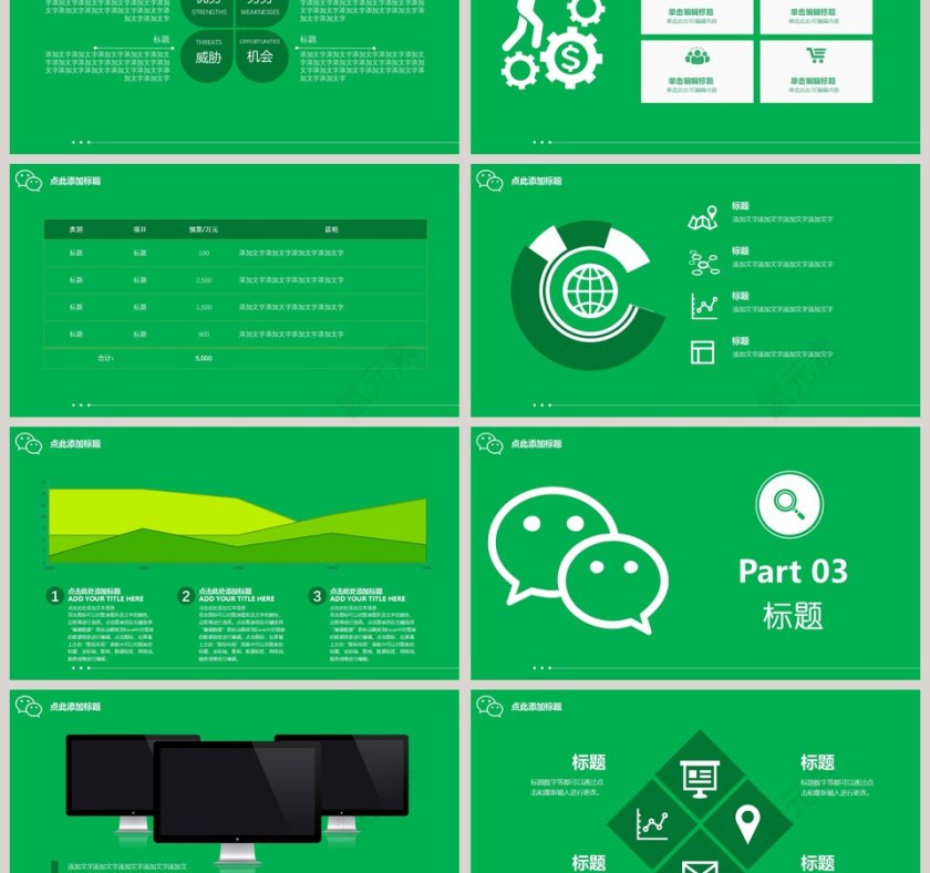 绿色简约微信营销方案ppt第3张