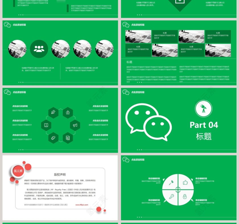绿色简约微信营销方案ppt第4张