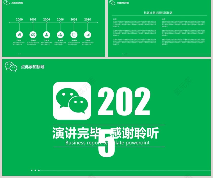 绿色简约微信营销方案ppt第5张