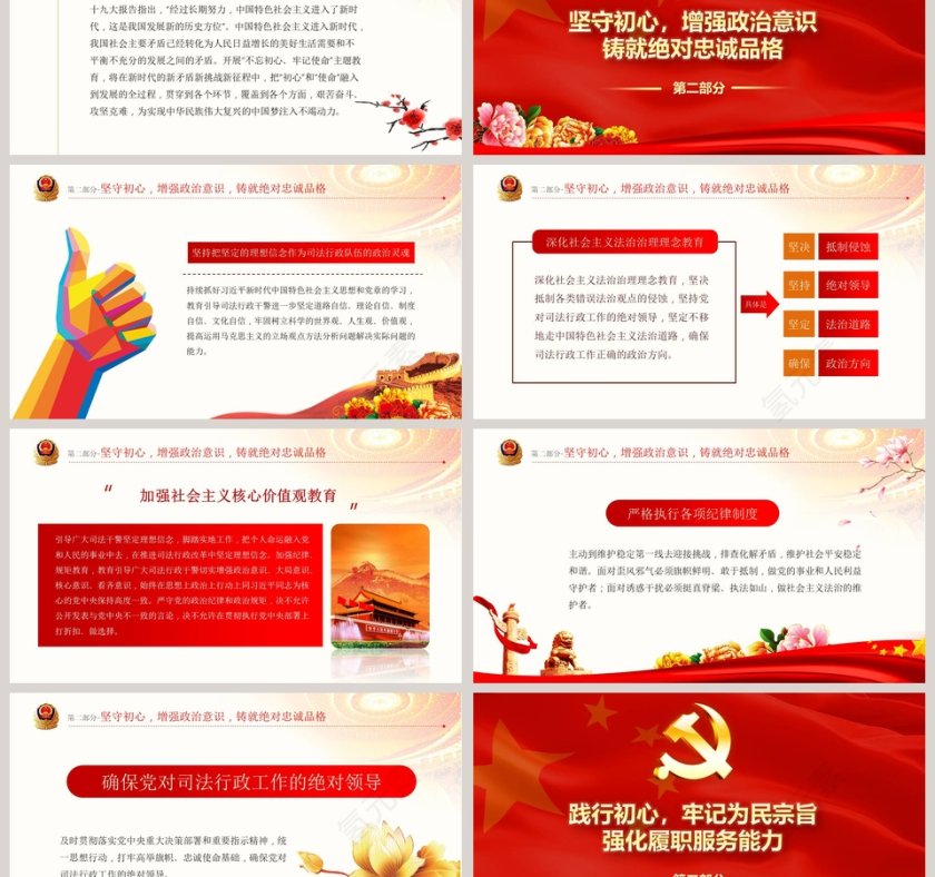 “悟初心、守初心、践初心”专题讨论心得体会主题教育微党课PPT模板第3张